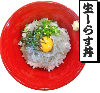 生しらす丼